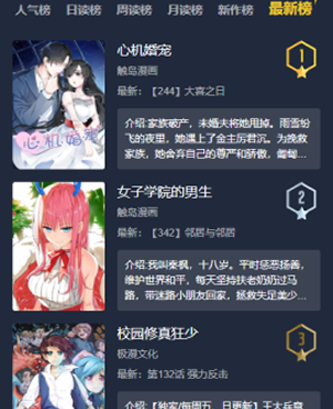 和6漫画同类型的手机软件合集