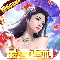 魅影传说送648充值果盘版