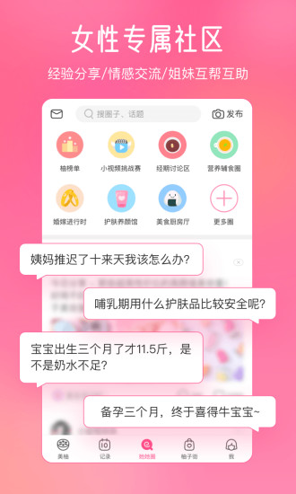 美柚月经期助手免费版