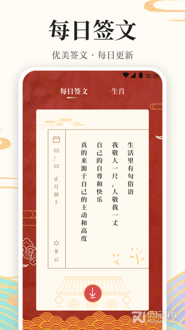 强大实用的万年历手机软件合集