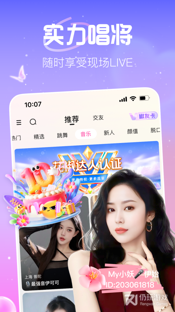 花椒直播最新版