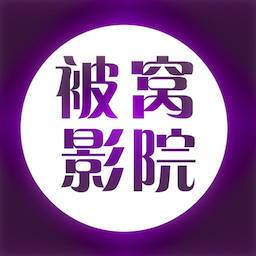 被窝影院升级版