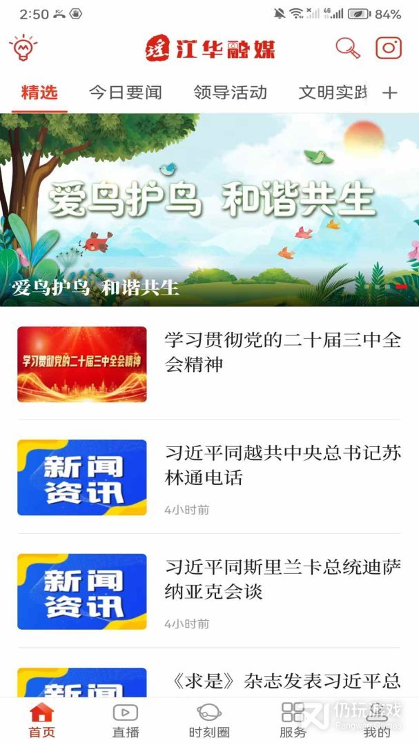 江华融媒