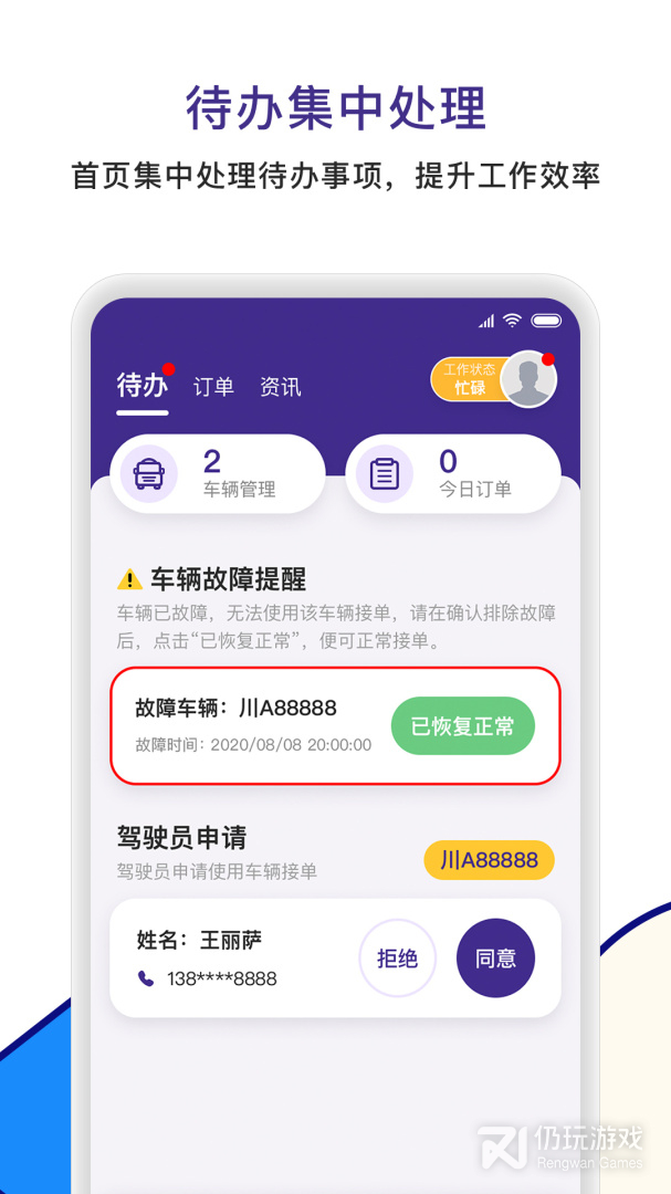 商混宝司机端