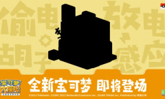 萌力集结《宝可梦大探险》新世代宝可梦咚咚鼠与你相约春分