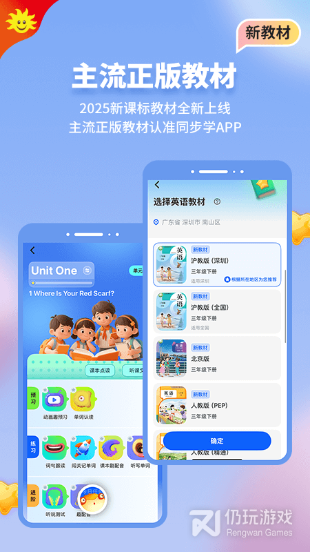 同步学