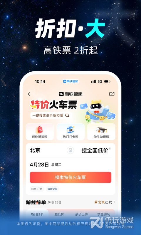 高铁管家