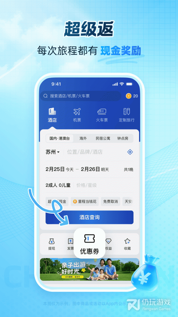 艺龙旅行