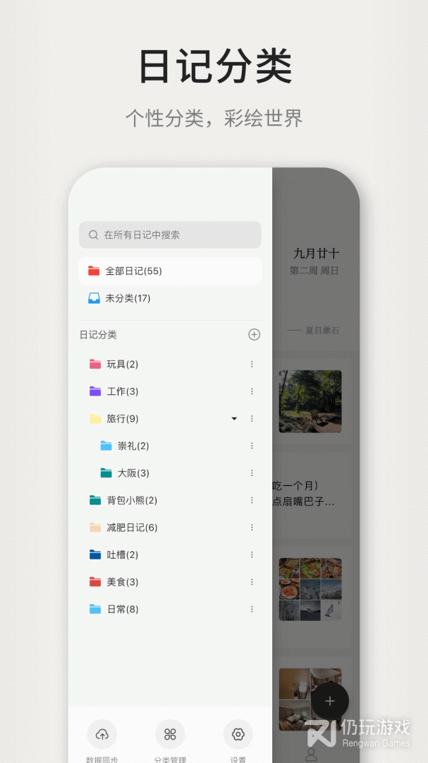 凡事日记