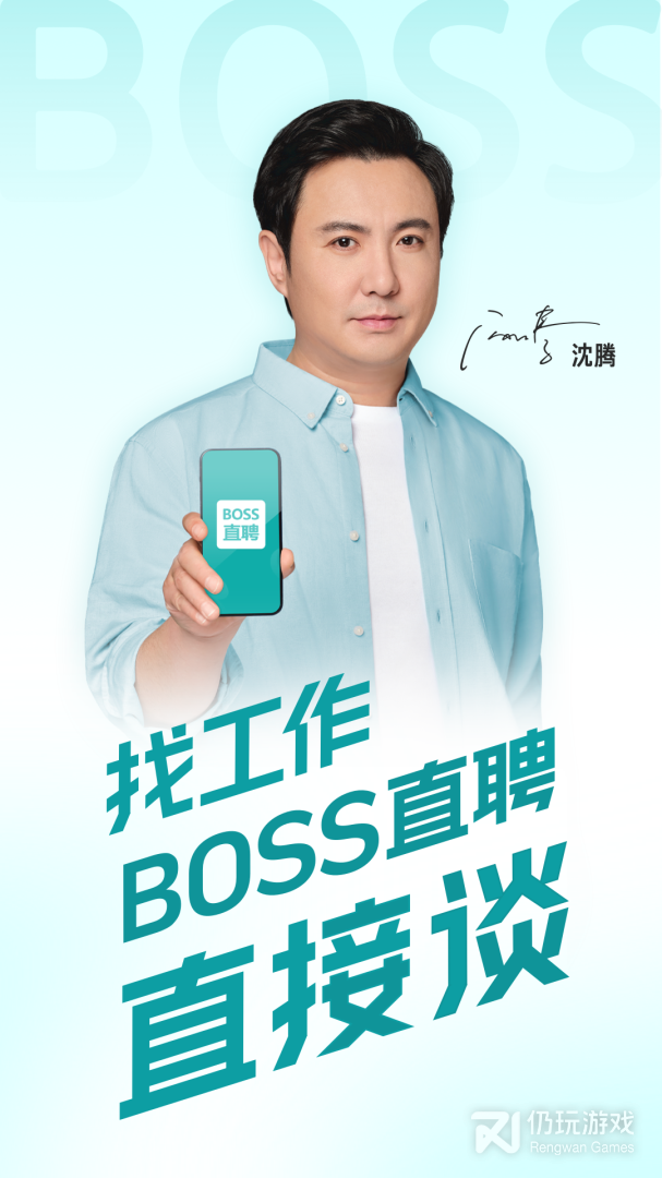 Boss直聘