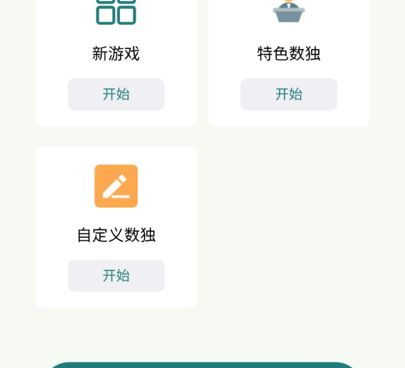 适合联机玩的益智数独手游合集