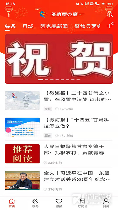 多彩阿克塞