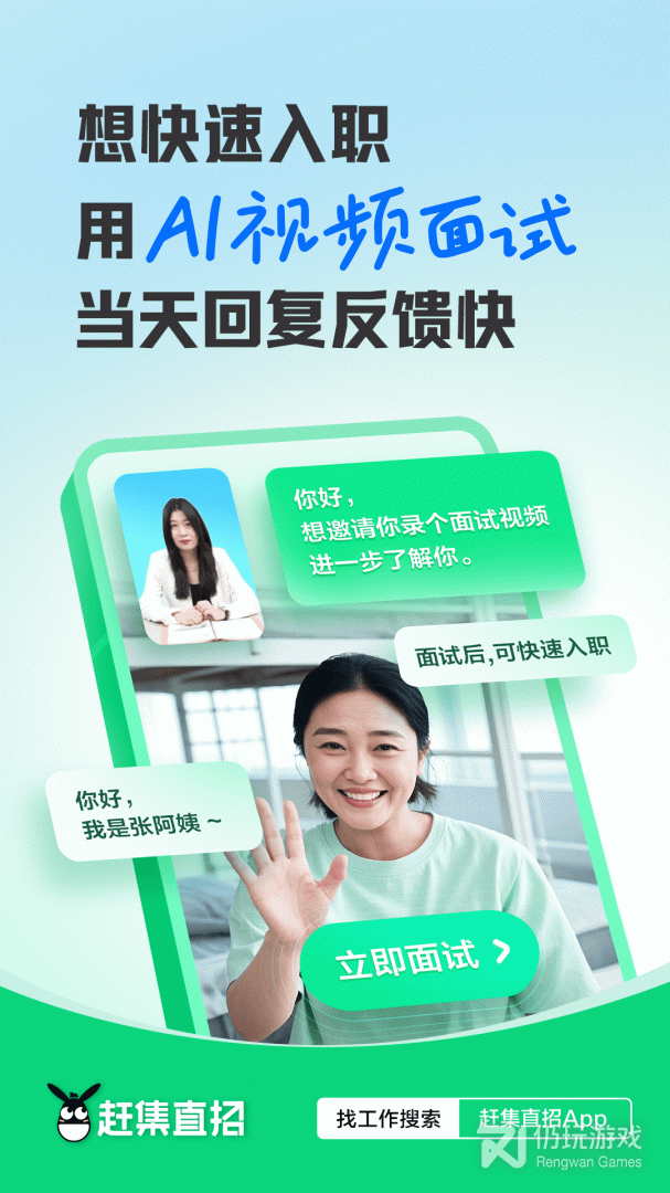赶集直招
