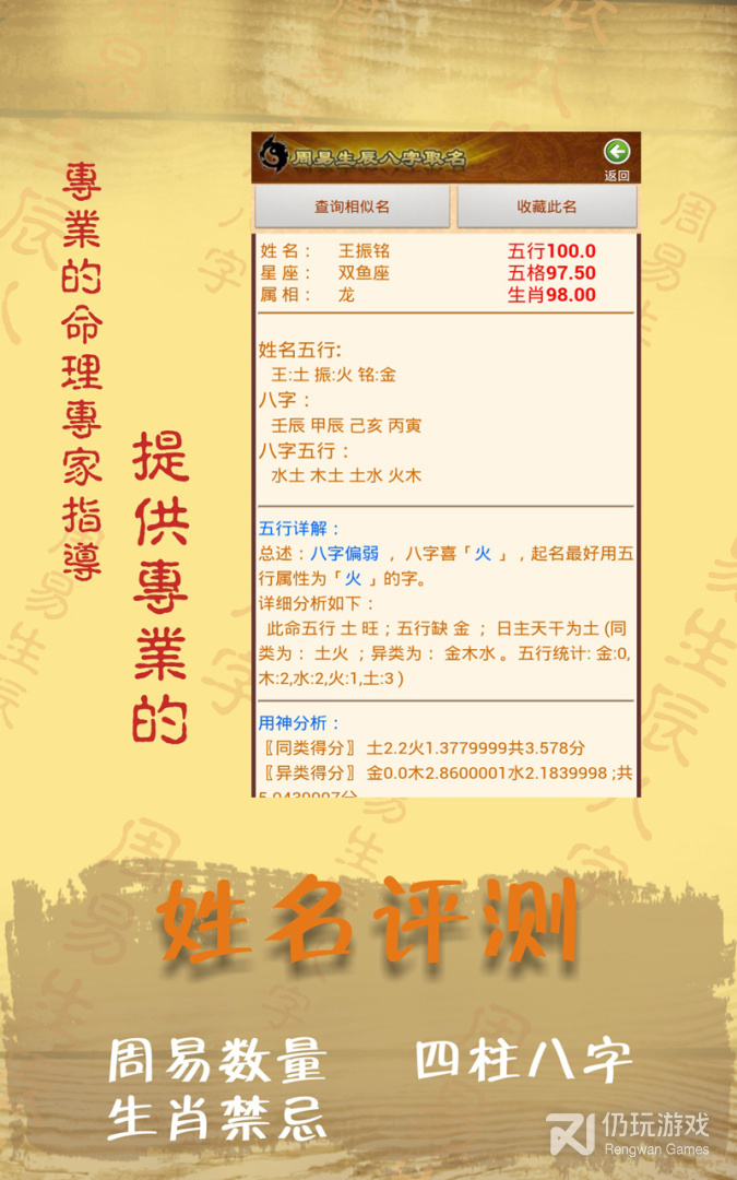 周易生辰八字取名
