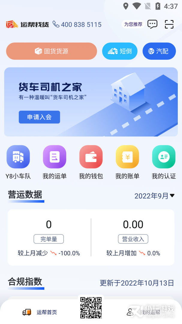 运帮找货最新版