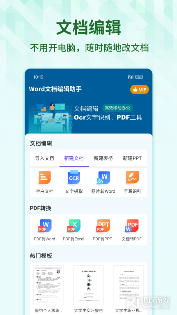Word手机文档