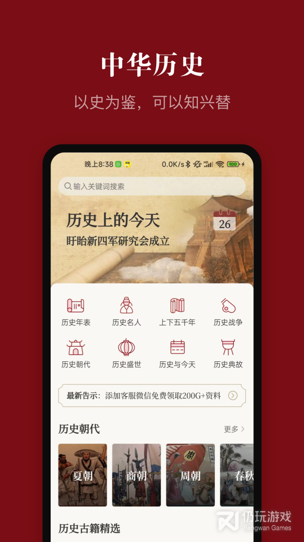 中华历史