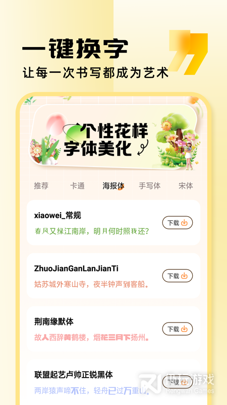 字体美化助手