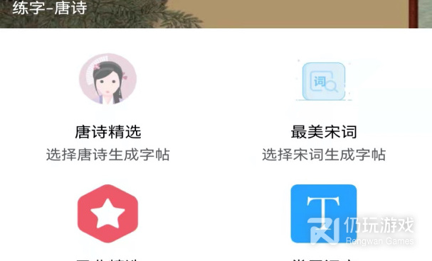 专业练字手机软件合集