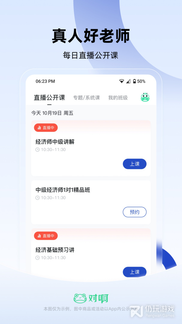 经济师随身学2024版