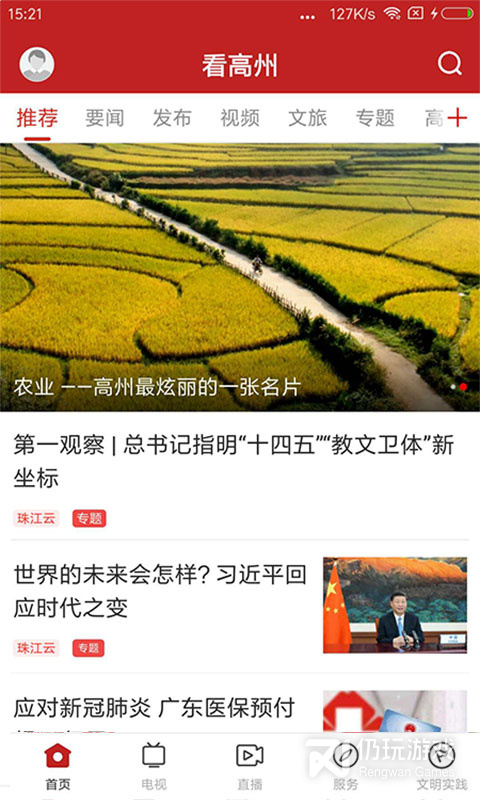 看高州最新版
