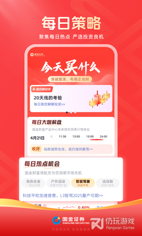 国金佣金宝