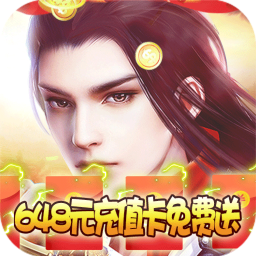 战无不胜最新版