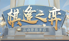 《阴阳师》棋逢之弈活动阵容搭配攻略