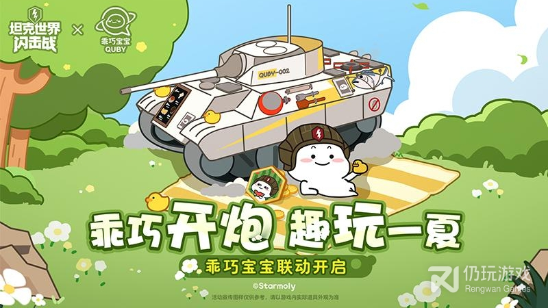 坦克世界闪击战最新版