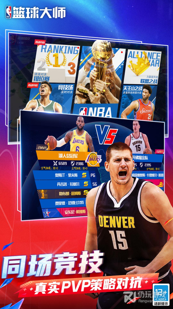 NBA篮球大师最新版