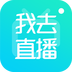 我去直播福利版