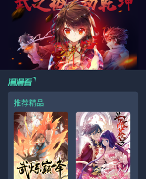 和6漫画差不多的手机软件合集