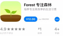《forest专注森林》注册账号方法介绍