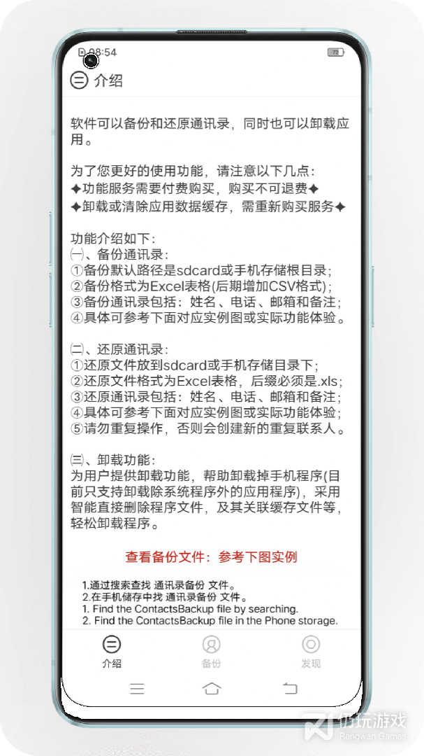 功能全的自动备份手机软件合集