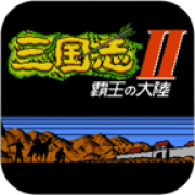三国志2霸王的大陆原版