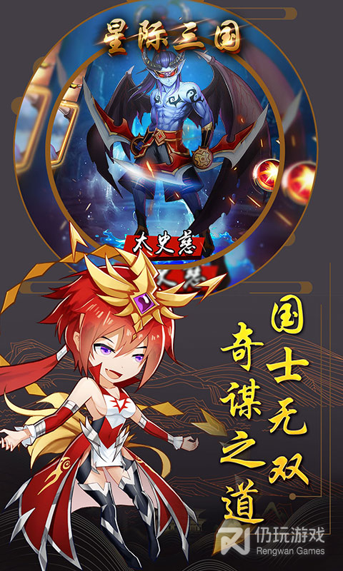 星际三国正版