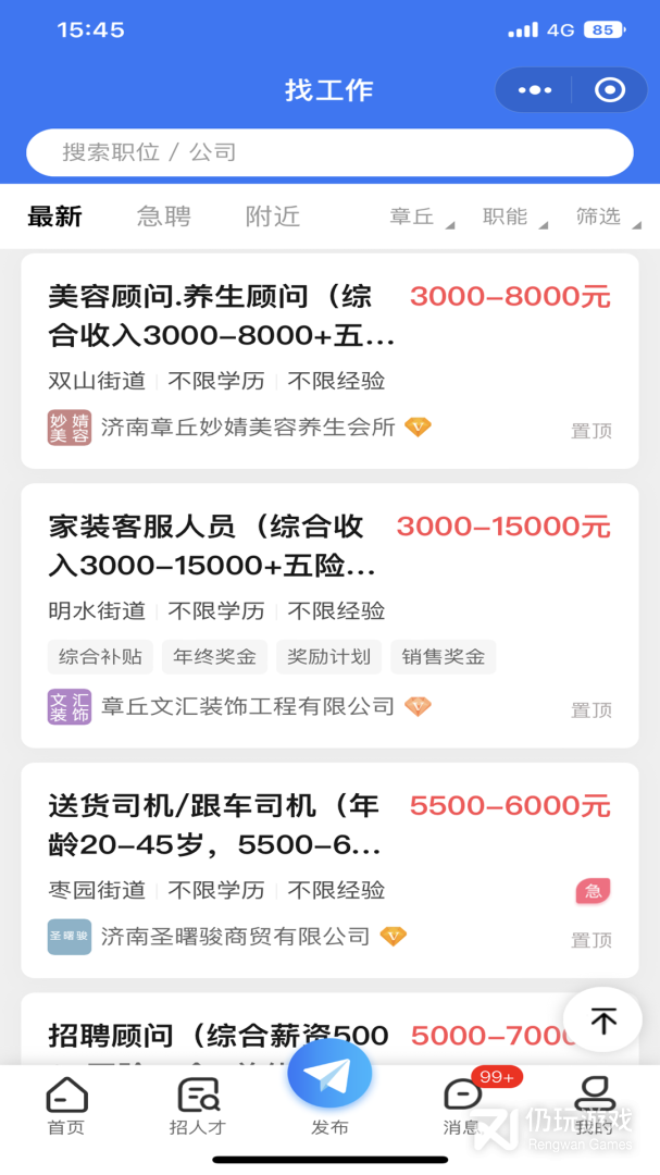 章丘找工作网