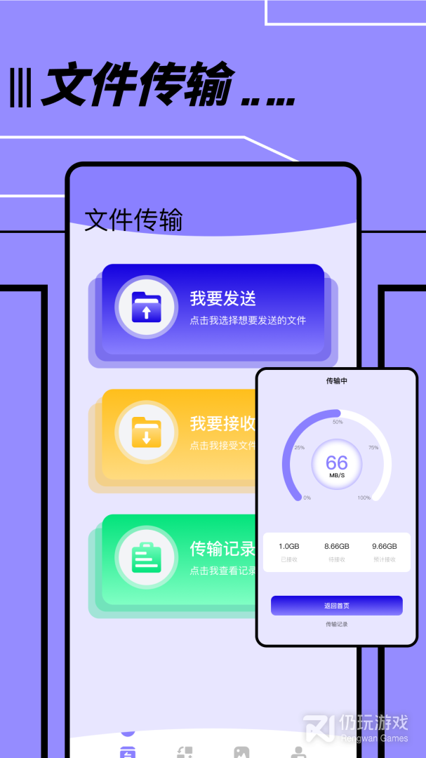 文件传输转移助手2024版