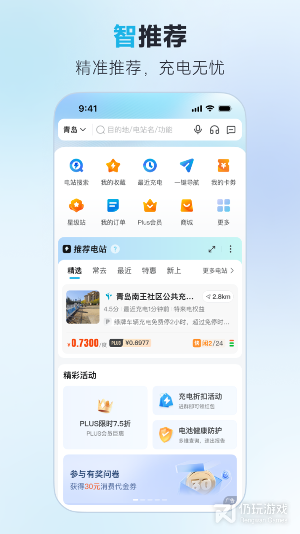 特来电