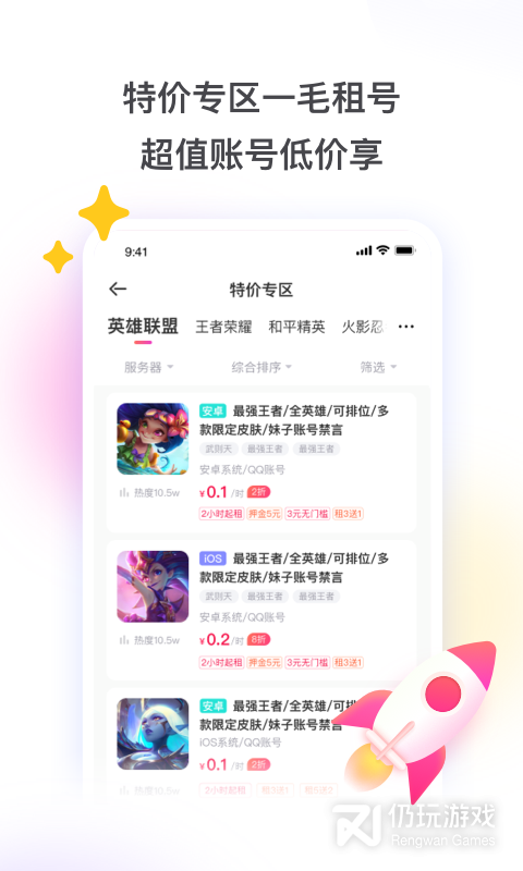 租号玩