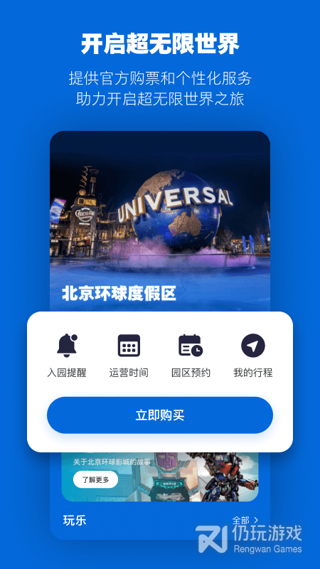 北京环球度假区
