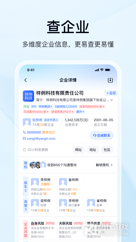 爱企查