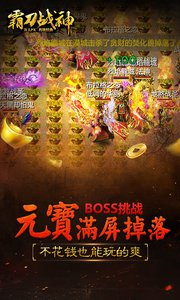 霸刀战神版本手游合集