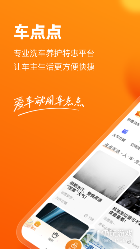 车点点