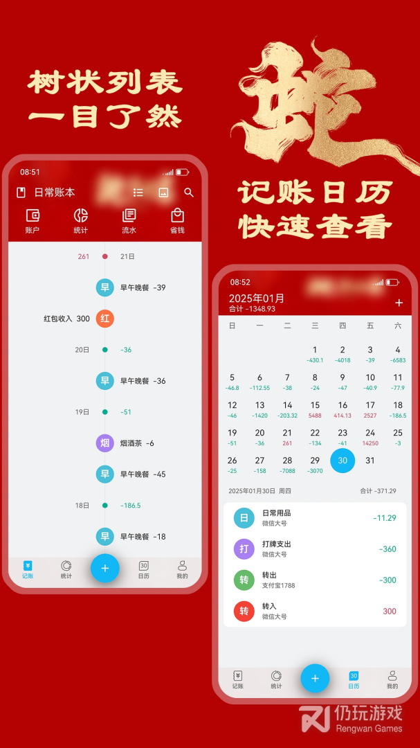 简洁记账