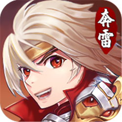 奔雷无双果盘版