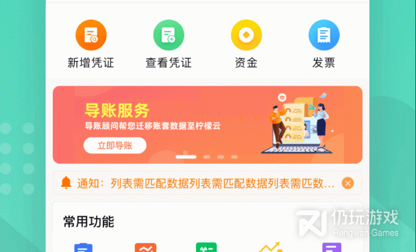 财务进销存手机软件合集