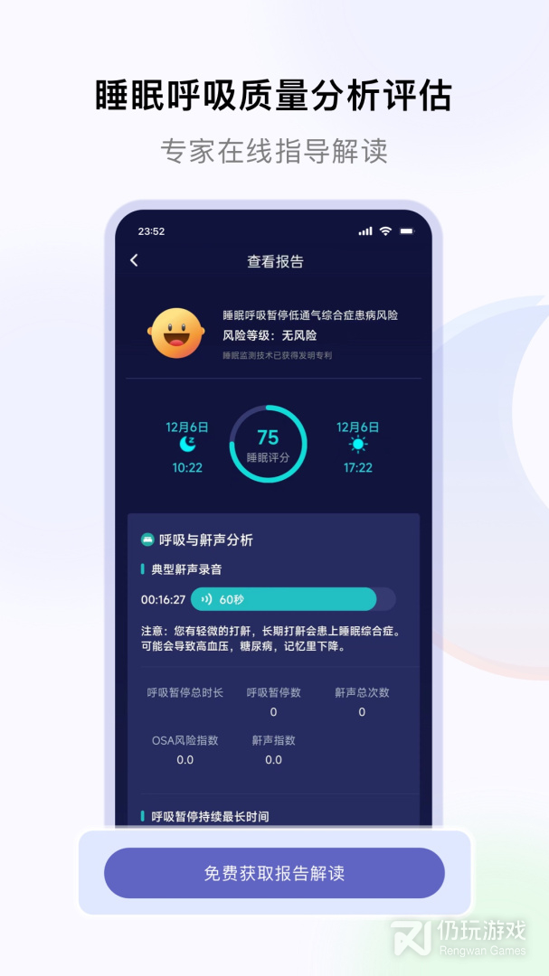 睡好了么最新版