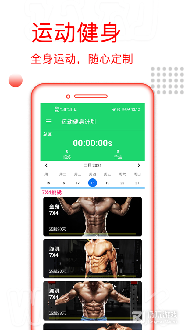 运动健身计划最新版