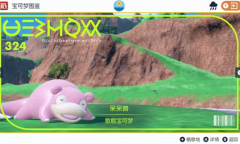 宝可梦朱紫在哪捕获呆呆兽